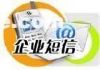 文安县最好的短信群发平台13739799783